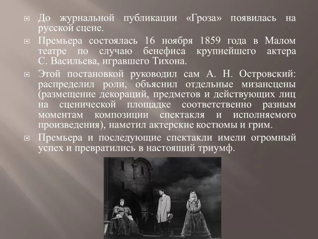 Пьеса гроза малый театр 1859. Гроза Островский театр. Островский сцена грозы