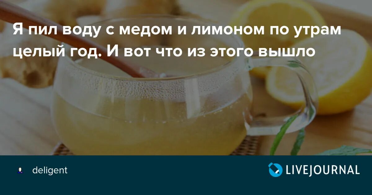 Утром натощак пью воду с медом