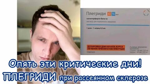 Рассеянный склероз новое в лечении 2024