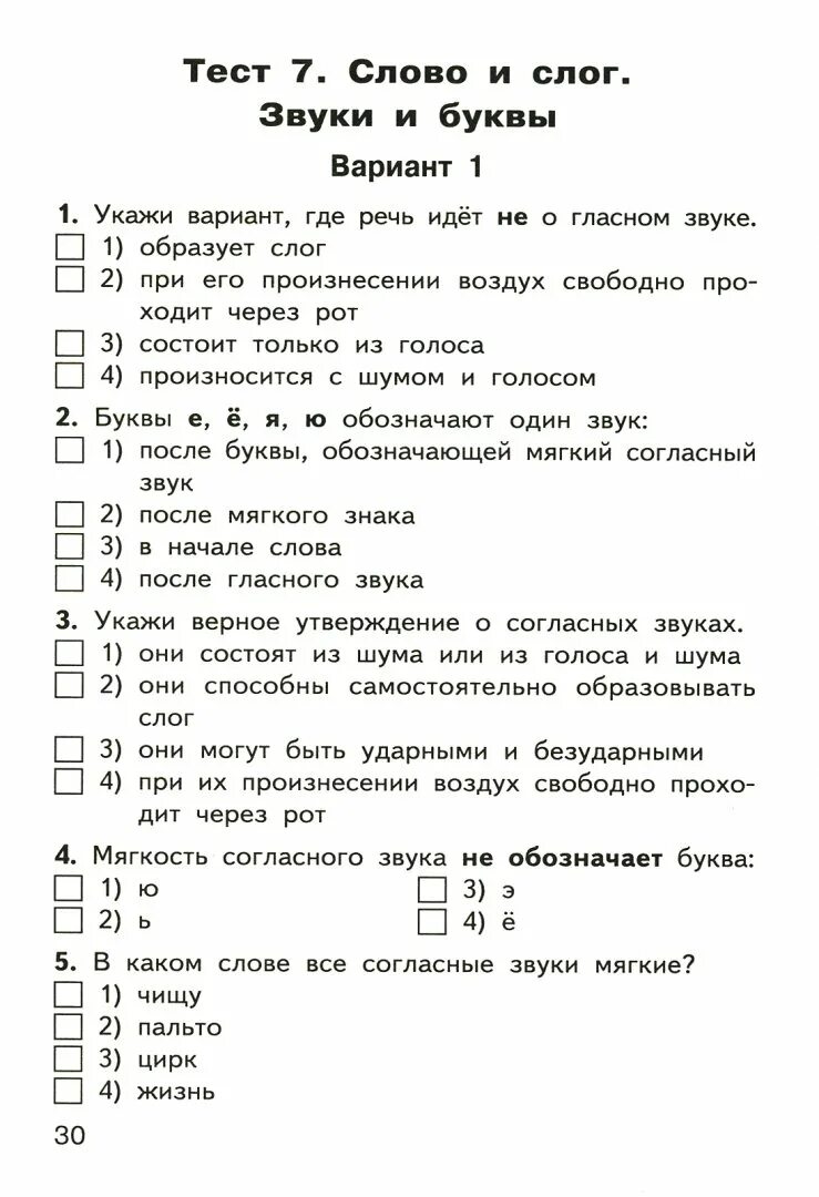 Контрольно-измерительные материалы по русскому языку 3 класс. Русский язык 6 класс материалы контрольно измерительные задания. Тест звука.