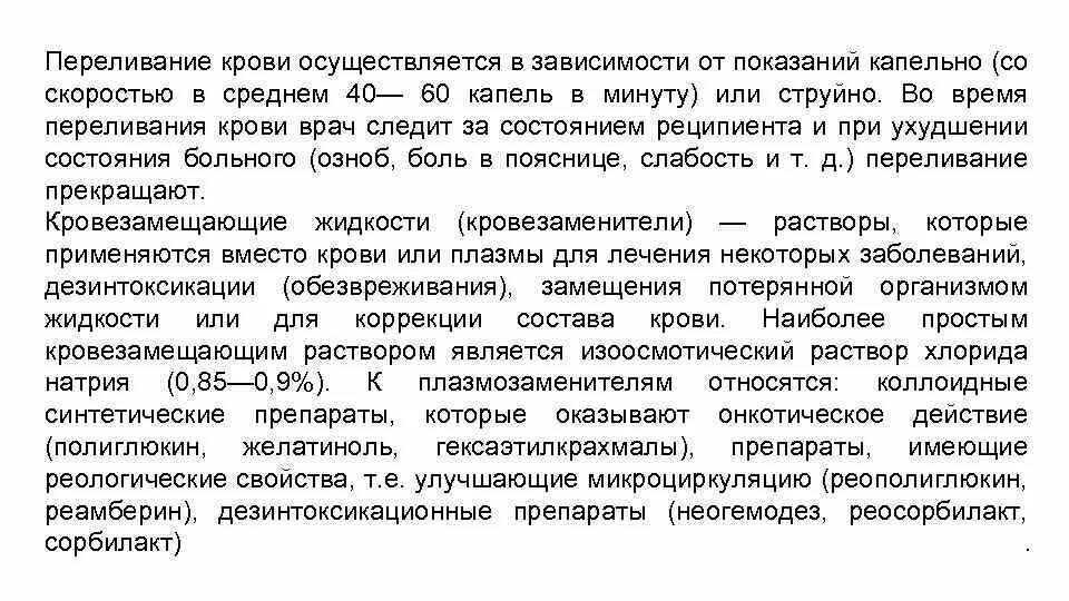 Сколько капель крови. Сообщение о переливании крови. Гемотрансфузии сколько капель. Капельница сколько капель в минуту. Сколько капель в капельнице.