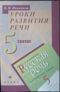 Урок развития речи 5 класс литература