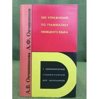 Сборник упражнений по немецкому