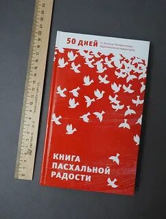 От пасхи до пятидесятницы