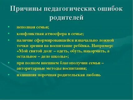 10 ошибок родителей