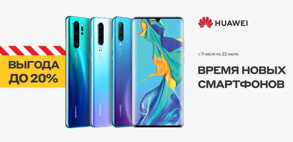 Смартфон Huawei со скидкой. Huawei реклама. Скидки на телефоны Huawei скидки. Huawei телефоны каталог. Купить хуавей м видео