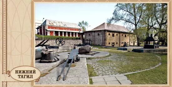 нижний тагил провиантские склады музей. музей природы нижний тагил. склады нижний тагил. верхние провиантские склады нижний тагил. провиантские склады нижний тагил.