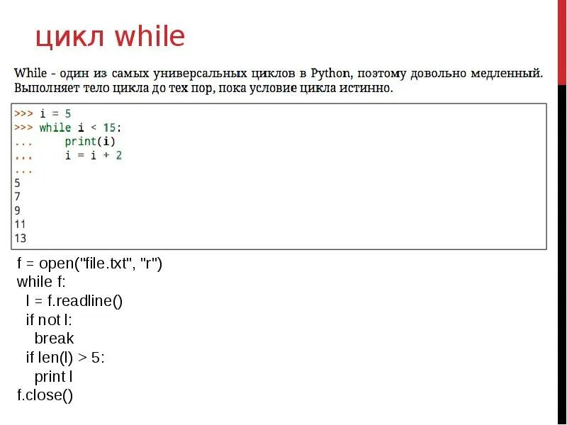 Используя цикл for и библиотеку черепашки. Оператор цикла while питон. Программа на питоне с циклом while. Цикоыд while в питон. Оператор цикла с условием питон.