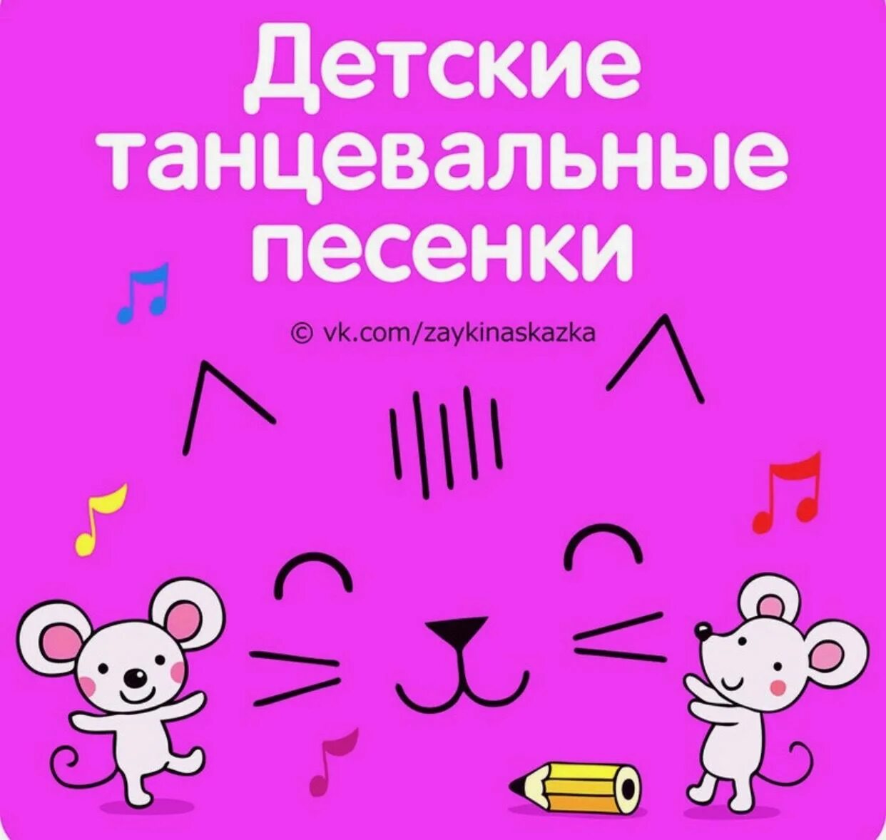 Детские танцевальные песенки. Детские песенки Веселые танцевальные. Детские танцевальные песни. Детские песенки для танцев малышами.