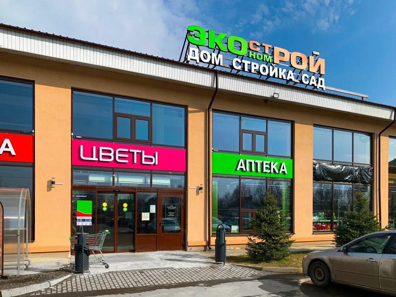 Экономстрой буньково. Строительный магазин. Экономстрой буньково. Экономстрой интернет магазин. Экономстрой малаховка шоссейная.