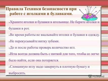 Правила иглы