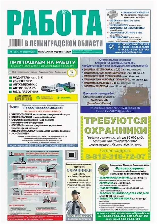 Газета дом работа. Формат газеты. Газеты большого формата. Информационная газета. Газета на дом биробиджан.