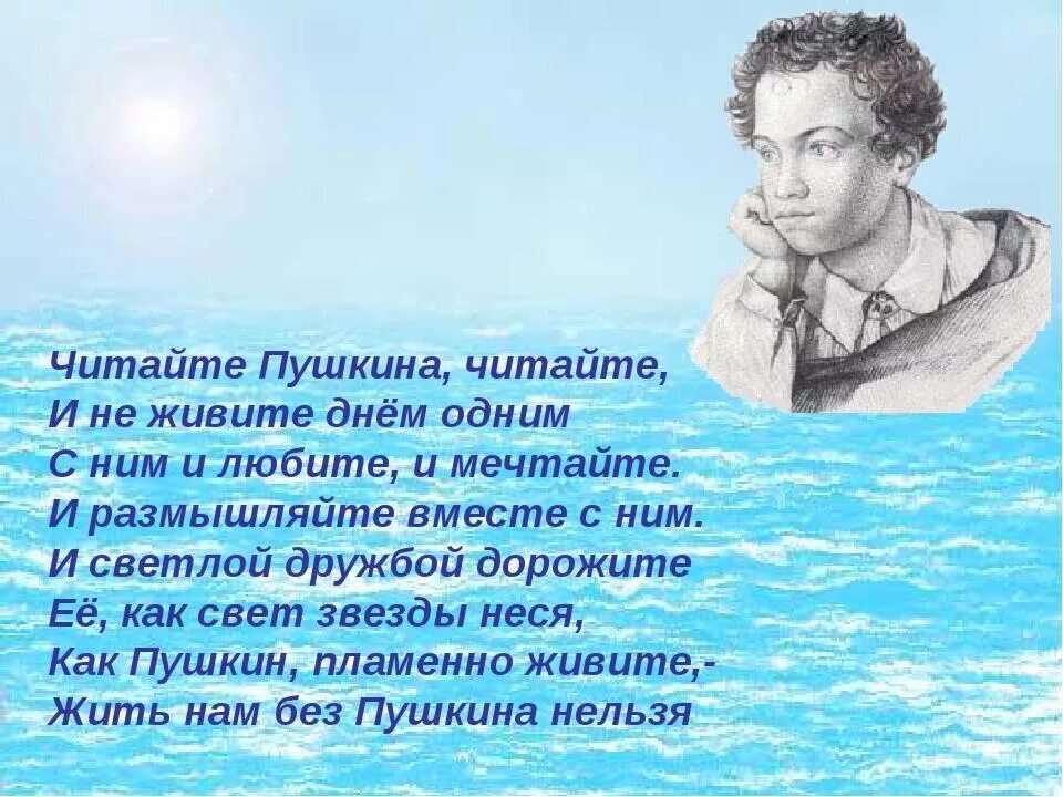 Картинка читайте пушкина. Пушкин а.с. "стихи". Пушкин картинки к стихам. Детские стихи Пушкина.