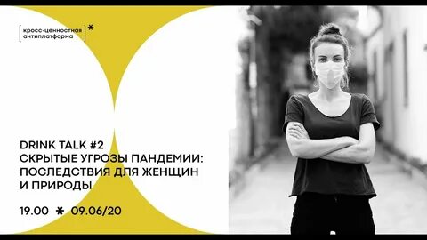 Правда ли женщина
