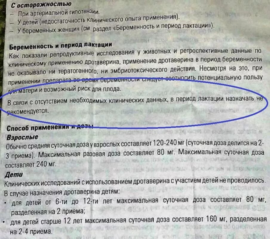 В первом триместре можно ношпу. Но шпа таблетки при беременности. Но шпа при грудном вскармливании. Но шпа для беременных дозировка. Можно принимать ношпу при кормления.