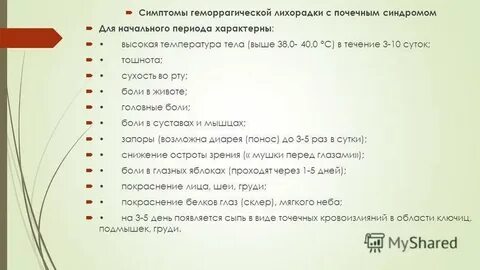Почечная лихорадка симптомы
