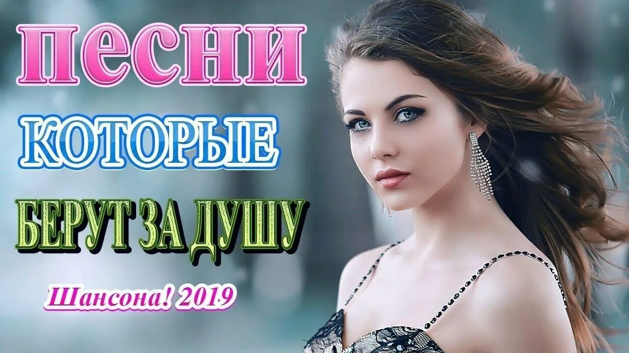 Музыка в дорогу сборник лучших. Шансон для души 2019. Сборники шансона 2019. Шансон 2019 песни в дорогу. Сборниа «в 2017 году»..