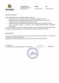 Пао вымпелком москва что это