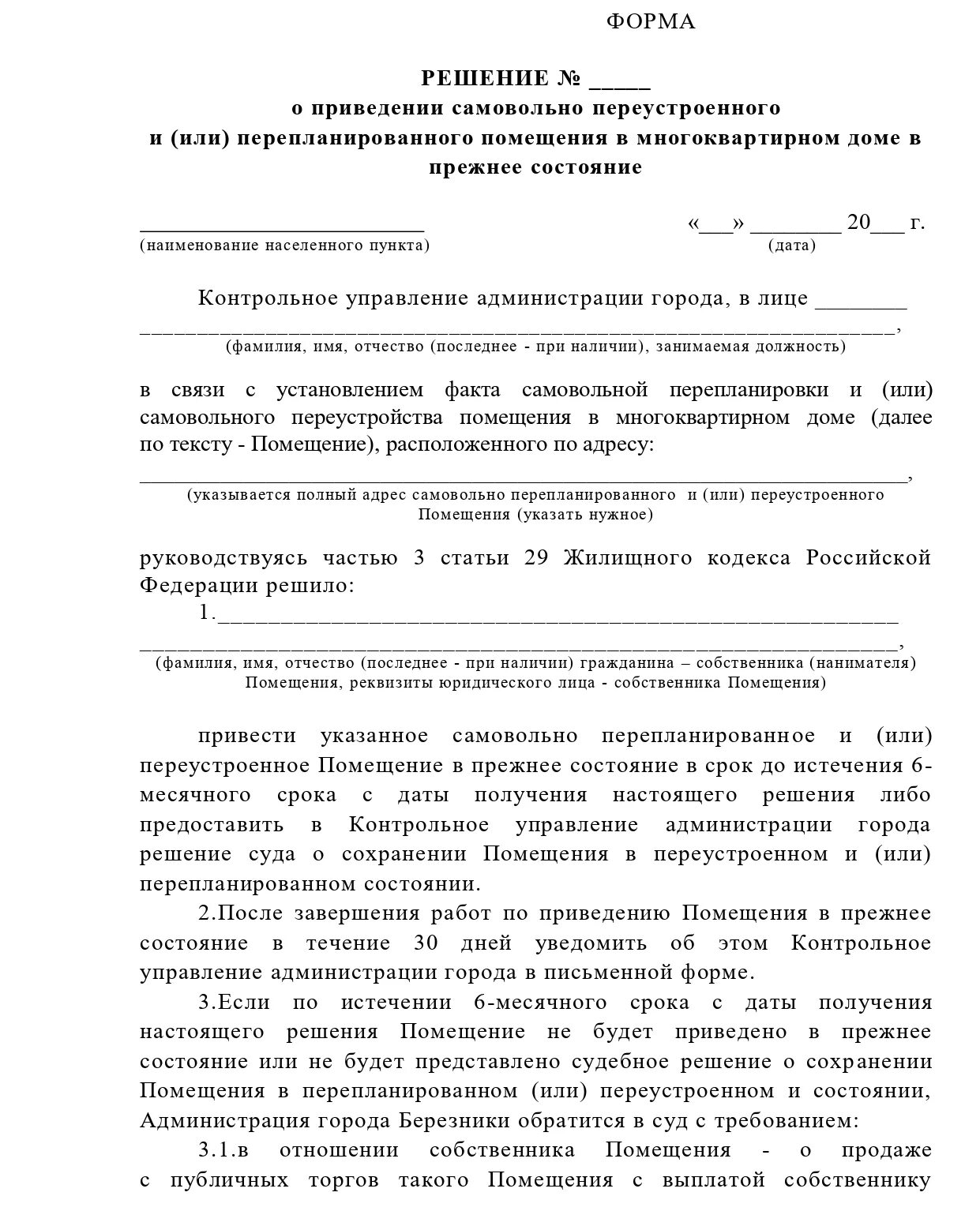 Сохранение в перепланированном состоянии. Порядок приведения постановлений к исполнению.