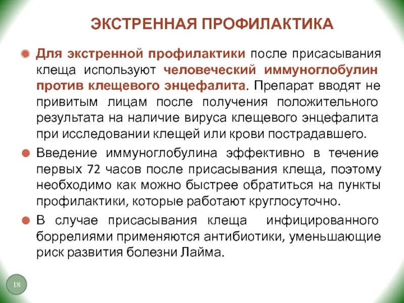 Схема профилактики клещевого энцефалита йодантипирин. Экстренная профилактика клещевого энцефалита схема. Профилактика клещевого энцефалита антибиотиками. Экстренная профилактика лайм боррелиоза.