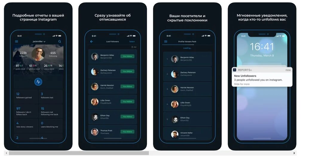 Приложение для просмотра отписавшихся в инстаграме. Репорт приложение. Андроид приложение для отслеживания отписок. Приложение для проверки отписок в инстаграмме. Фолловер что это