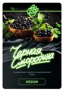Смородина 25