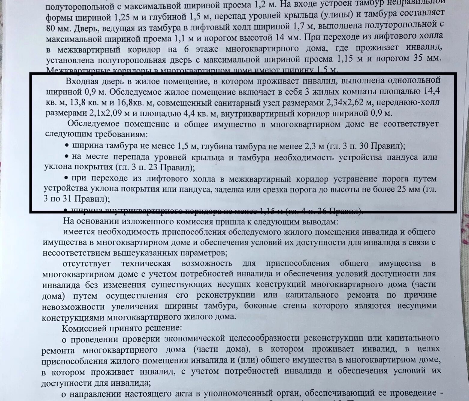 Обследование жилого помещения инвалида. Акт обследования жилого помещения инвалида. Акт обследования жилых помещений инвалидов в многоквартирных домах. Акт по обследованию жилых помещений инвалидов. Протокол обследования жилого помещения инвалида.