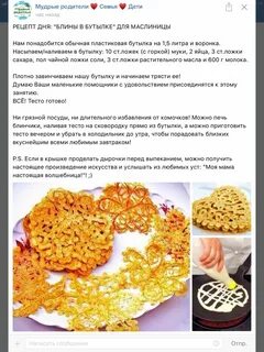 Блины в бутылке