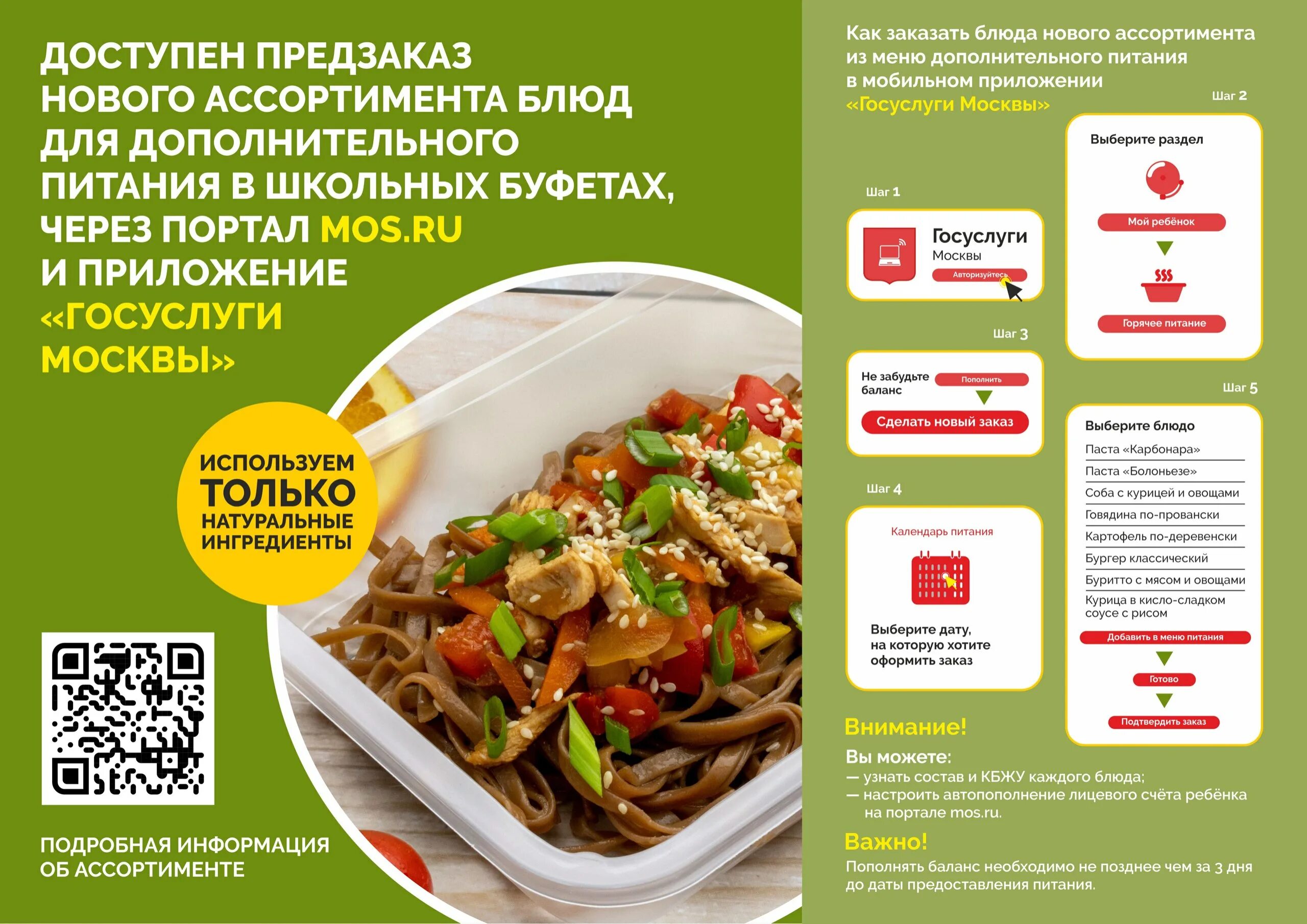 Как отменить питание в школе. Qr код на молочную кухню. Заказ питания на мос. Заказ питания на мос. Вкусная перемена.