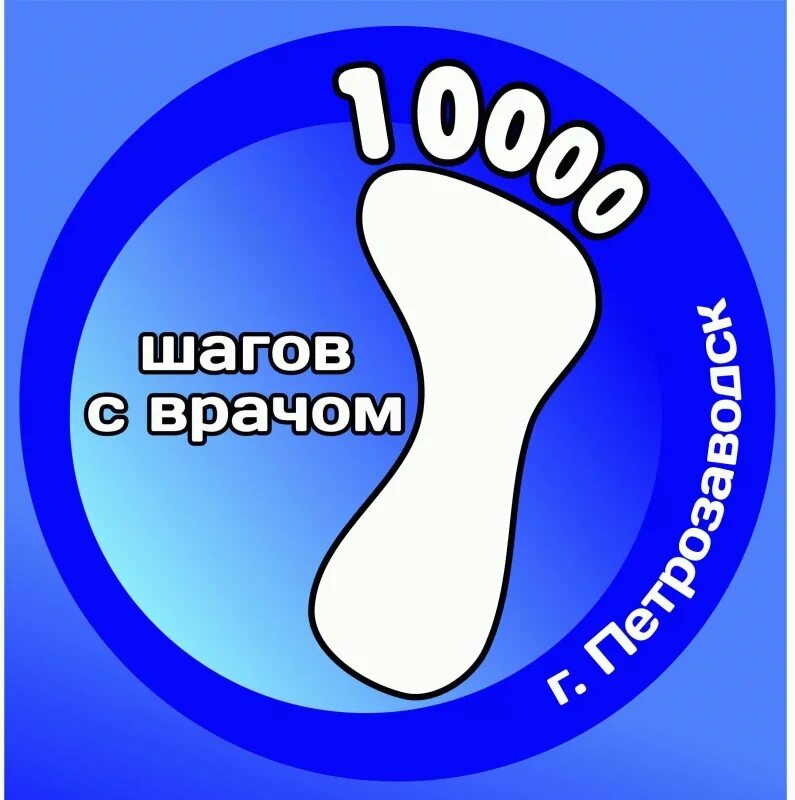 Лига 10000 шагов к жизни здоровья. 10000 Шагов эмблема. Логотип 10 тысяч шагов к жизни. 10000 Шагов акция логотип. Акция 10 000 шагов к жизни.