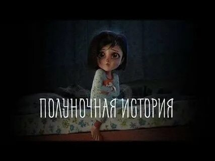 Midnight история