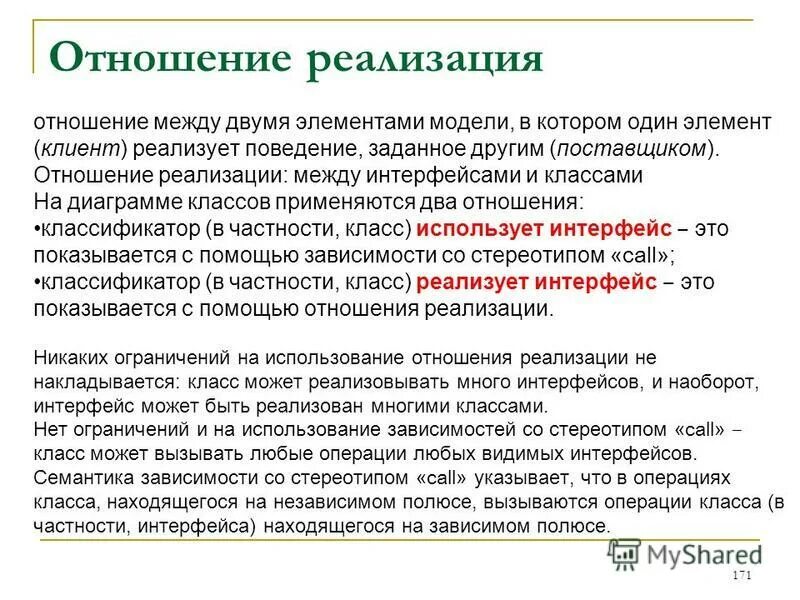 Отношение реализации. Отношения зависимости в uml являются. Отношение реализации является. Отношение реализации является. Отношения реализуемые.