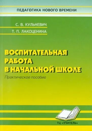Пособия учителю младших классов