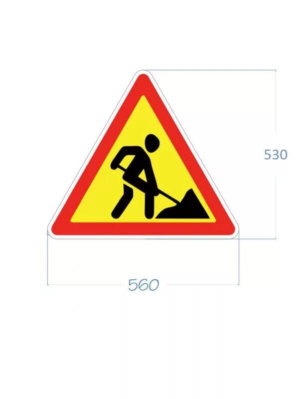 Ремонтный дорожный знак. Знак 1.25. Знак дорожные работы. Знак 1.25 дорожные работы. Дорожный знак ремонтные работы.