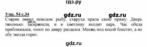 Русский 7 класс страница 54 номер 102