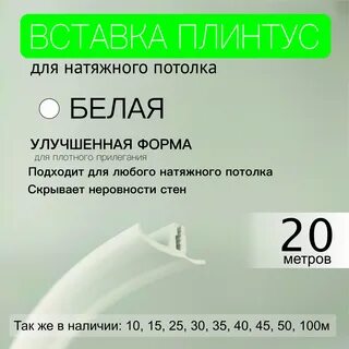 Заглушка для натяжного потолка как установить