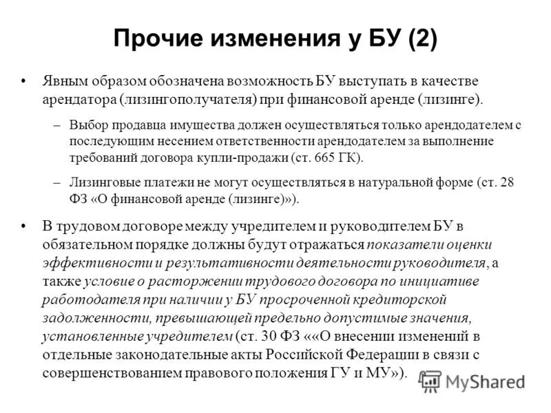 Качества арендатора. Федеральный закон о финансовой аренде лизинге.