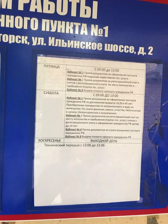 Отзывы овм мвд россии. Красногорск Ильинское шоссе 2 паспортный стол. УМВД России по городскому округу Красногорск. УМВД Красногорск Ильинское шоссе 6. Миграционная служба Красногорск.