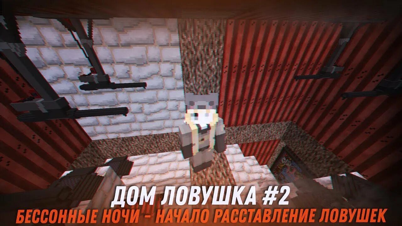 Дом капкан. Дом ловушка. айпи раст ми. дом растми. раст ми в 2025.