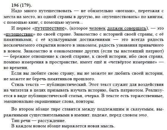 упражнение 179 по русскому языку 5 класс. русский язык 8 класс упражнение 179. упражнение 179 по русскому языку. русский язык 8 класс упражнение 179. гдз по русскому языку 7 класс упражнение 179.
