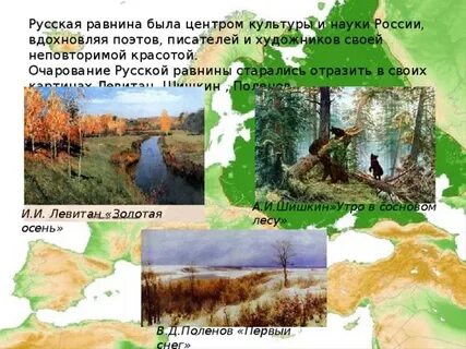 Подберите из художественной литературы описание равнин