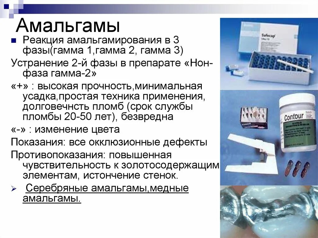 Входит в амальгаму