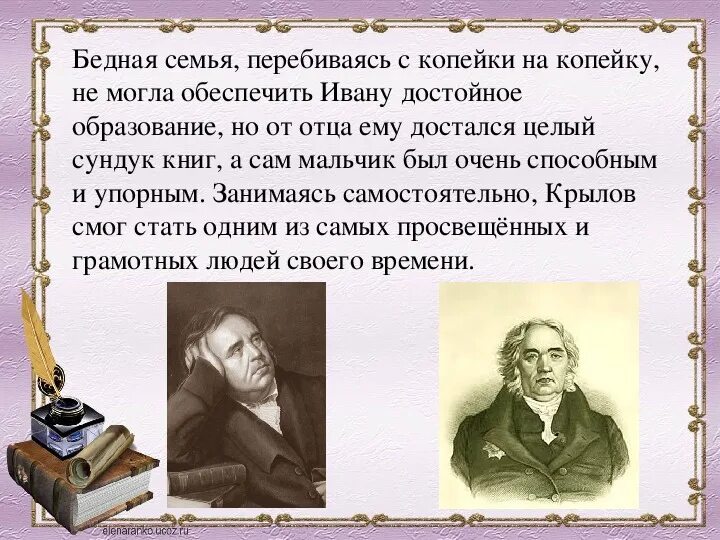 Крылов сюжет крылова. Доклад о Иване Крылове 3 класс литературное чтение.