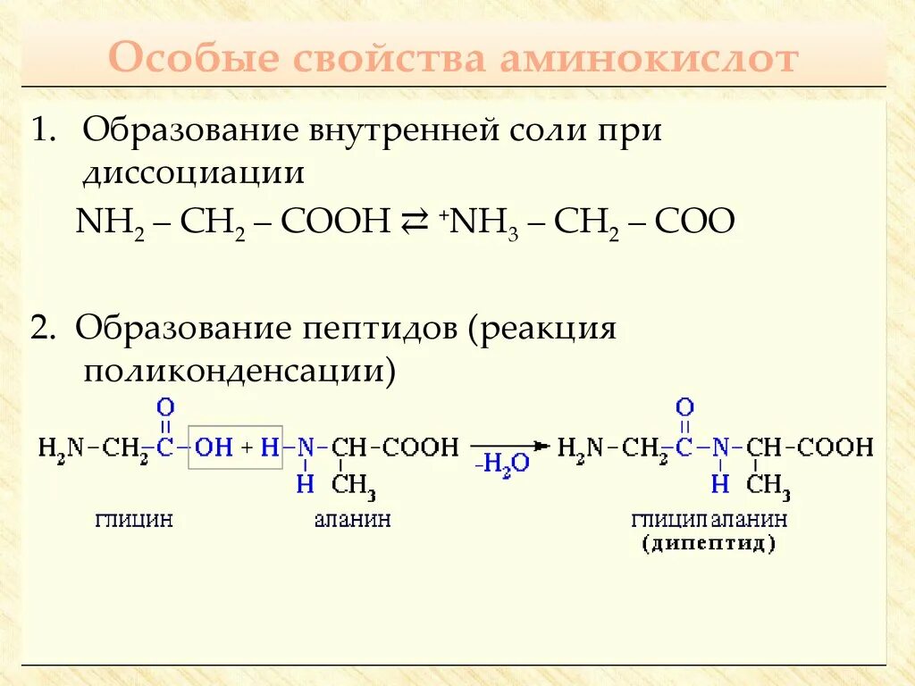 Реакция поликонденсации аминокислот. Реакция поликонденсации аминокислот образование пептидов. Поликонденсация аминокислот в полипептид. Образование внутренних солей аминокислот. Химическая связь аминокислот