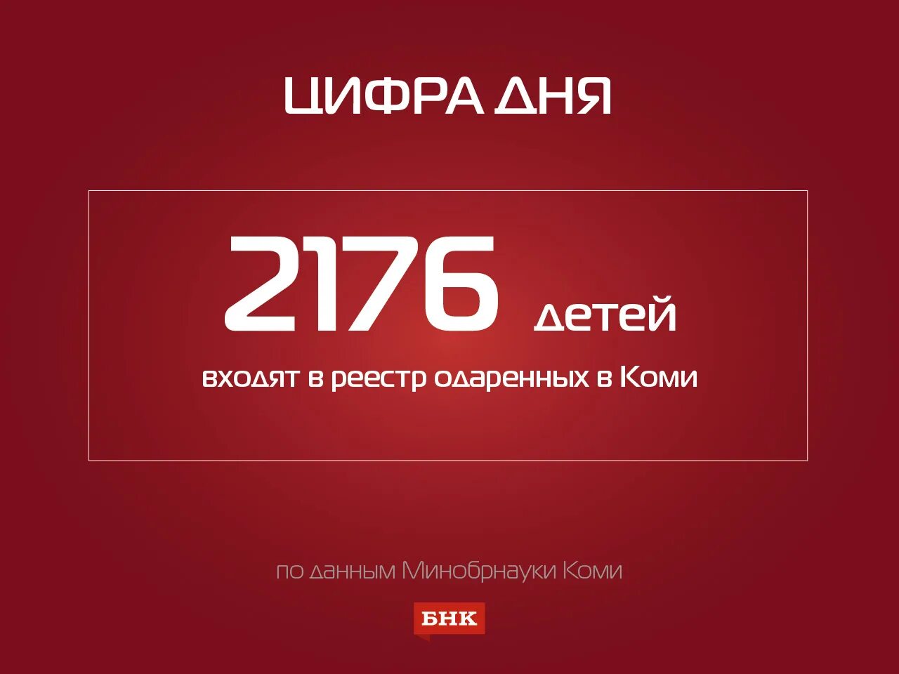 Реестр одаренных детей коми. Реестр одаренных детей. реестр одарённых детей республики коми. реестр одаренных детей республики коми.