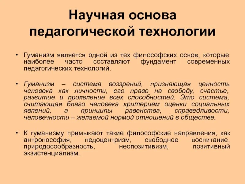 Основа педагог. Научно-педагогические основы. Научные основы педагогических технологий. Теоретические основы педагогических технологий. Основа педагогического процесса.