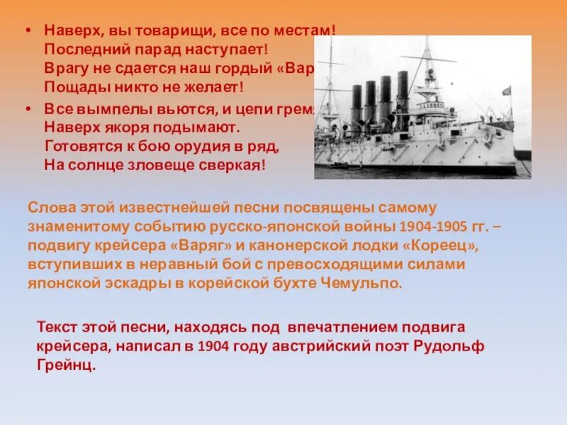 Гордый варяг. Судьба крейсера варяг кратко. Стихотворение варяг. Песня варяг текст песни. Варяг текст.