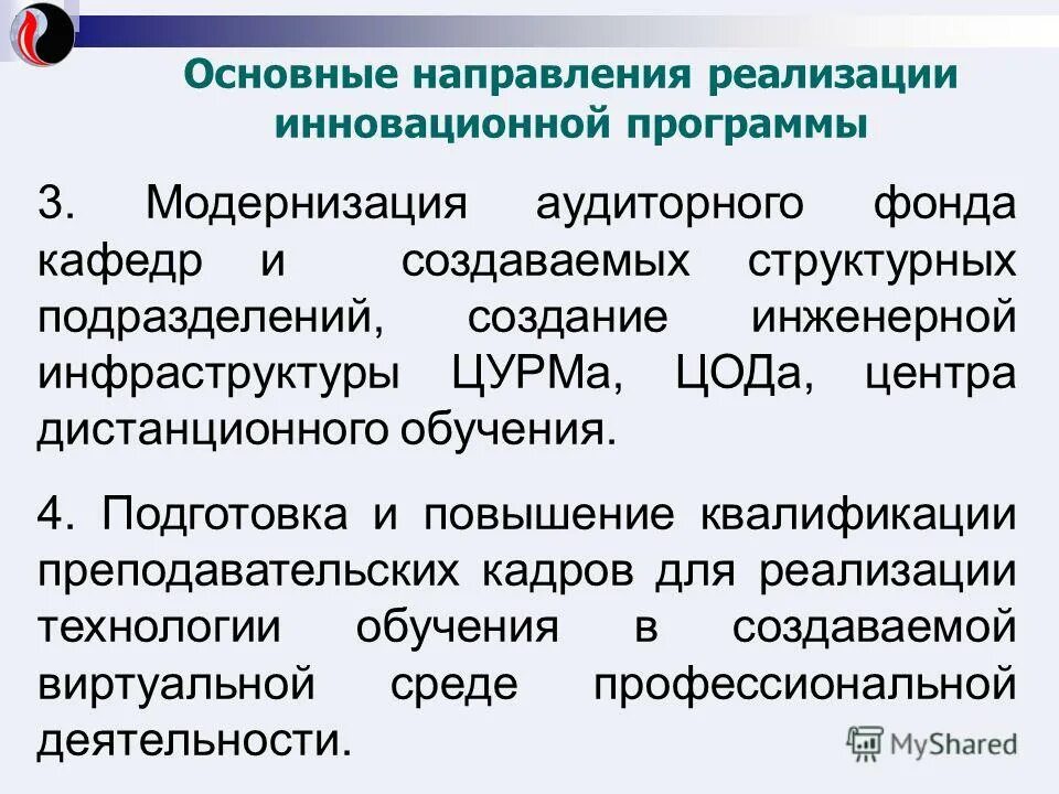 Сложность реализации. Этапы разработки программы. Презентация компании для сотрудничества с вузом. Реализация инновационных программ. Пример программа инновационного развития.