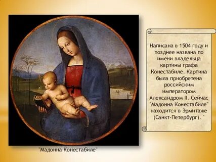 Укажите знаменитую картину рафаэля санти