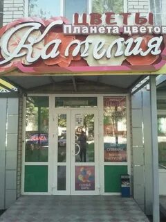 Магазин камелия